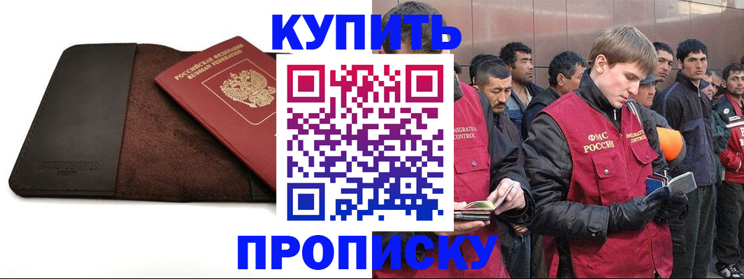 временная прописка в Кяхте
