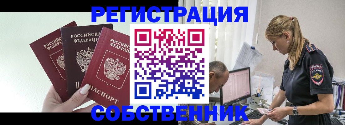 временная регистрация для школы в Кяхте
