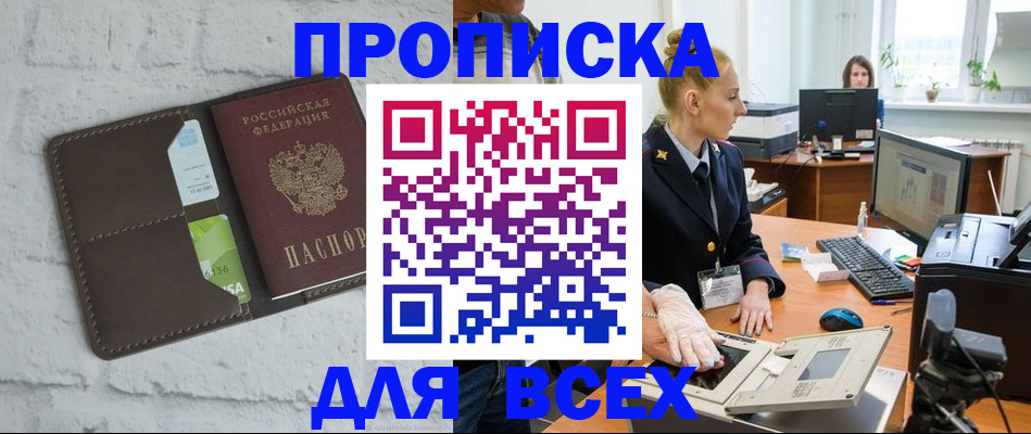 прописка ребенка в Кяхте