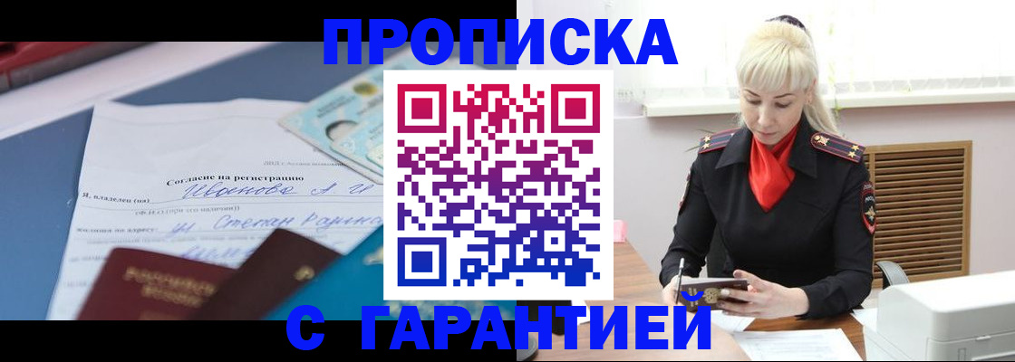 временная регистрация гарантия в Кяхте